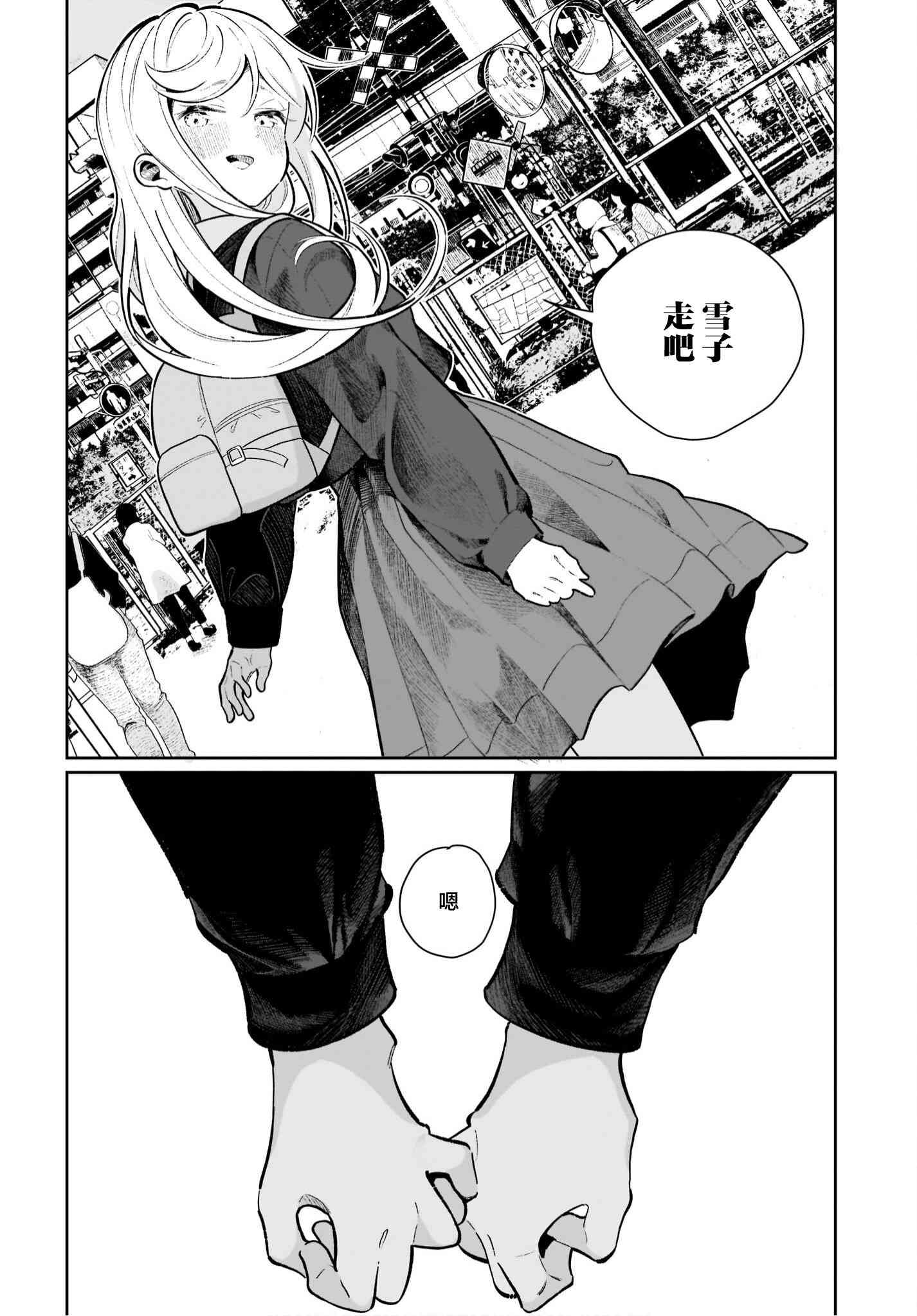 我和魅魔贴贴了 22话 第27页