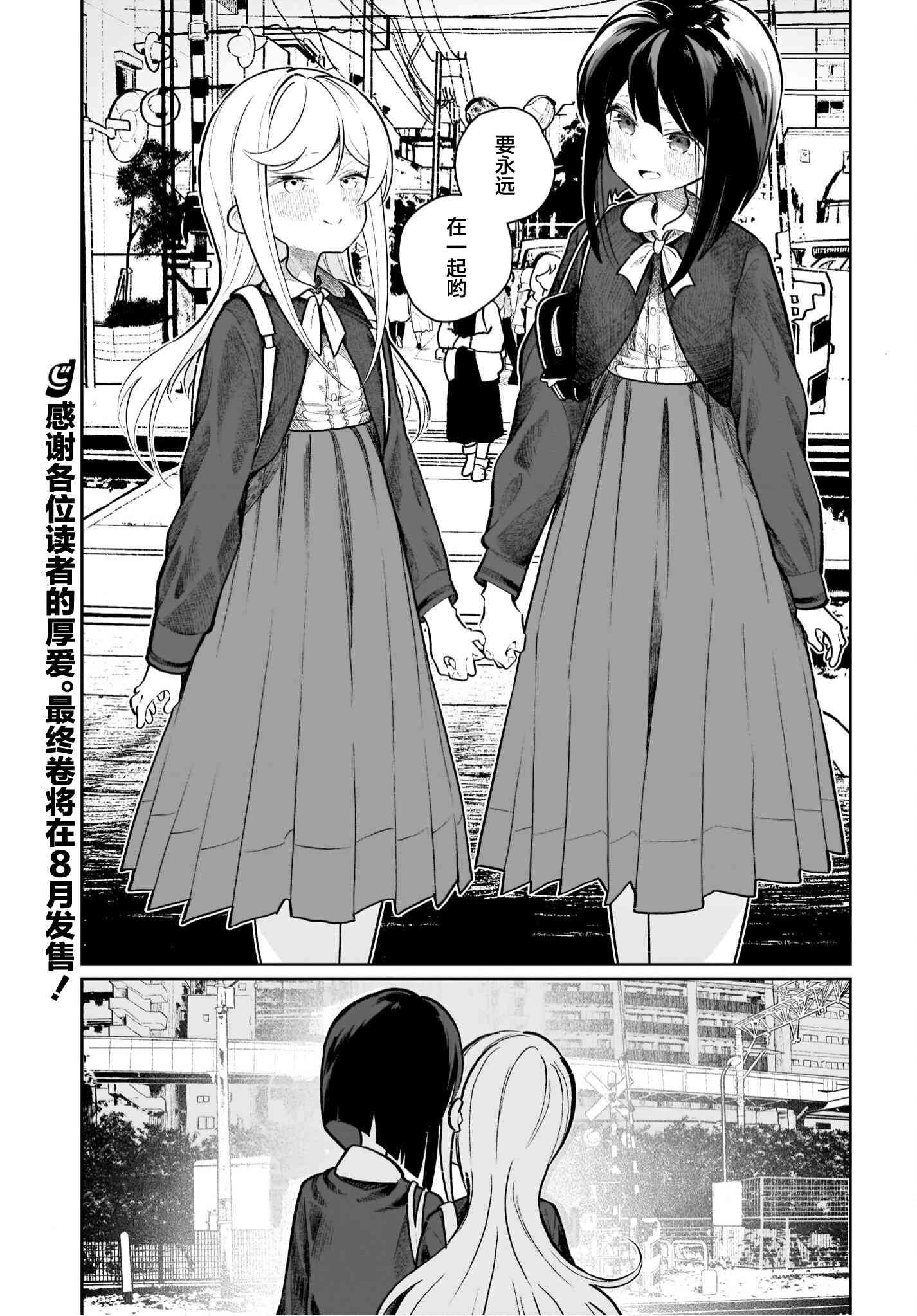 我和魅魔贴贴了 22话 第28页