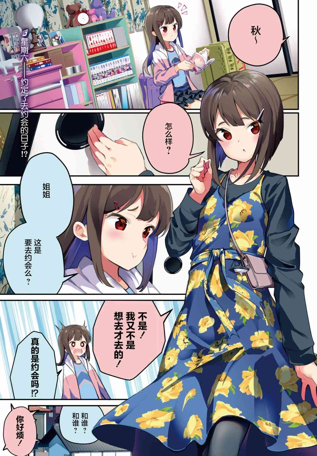 我和魅魔贴贴了 3话 第0页