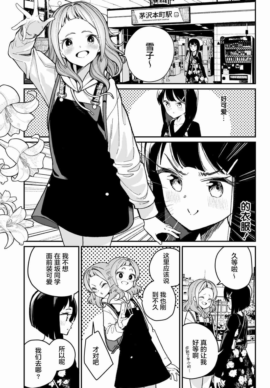 我和魅魔贴贴了 3话 第2页