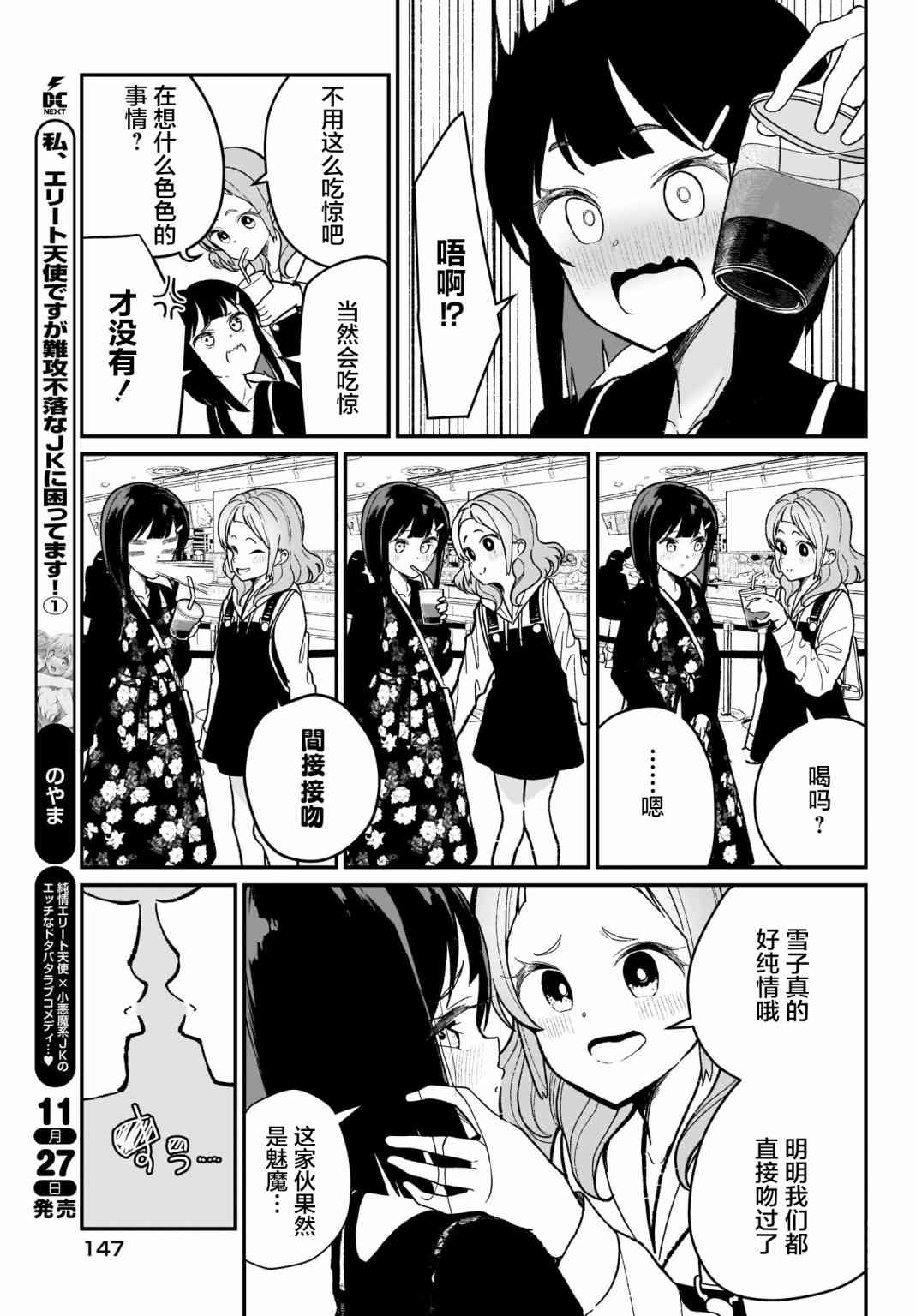 我和魅魔贴贴了 3话 第12页