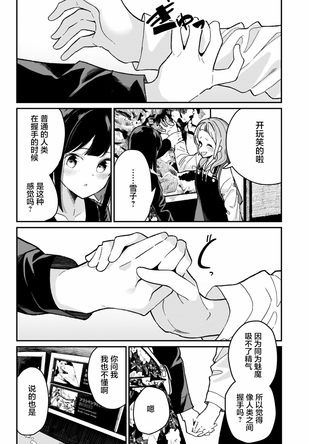 我和魅魔贴贴了 3话 第13页