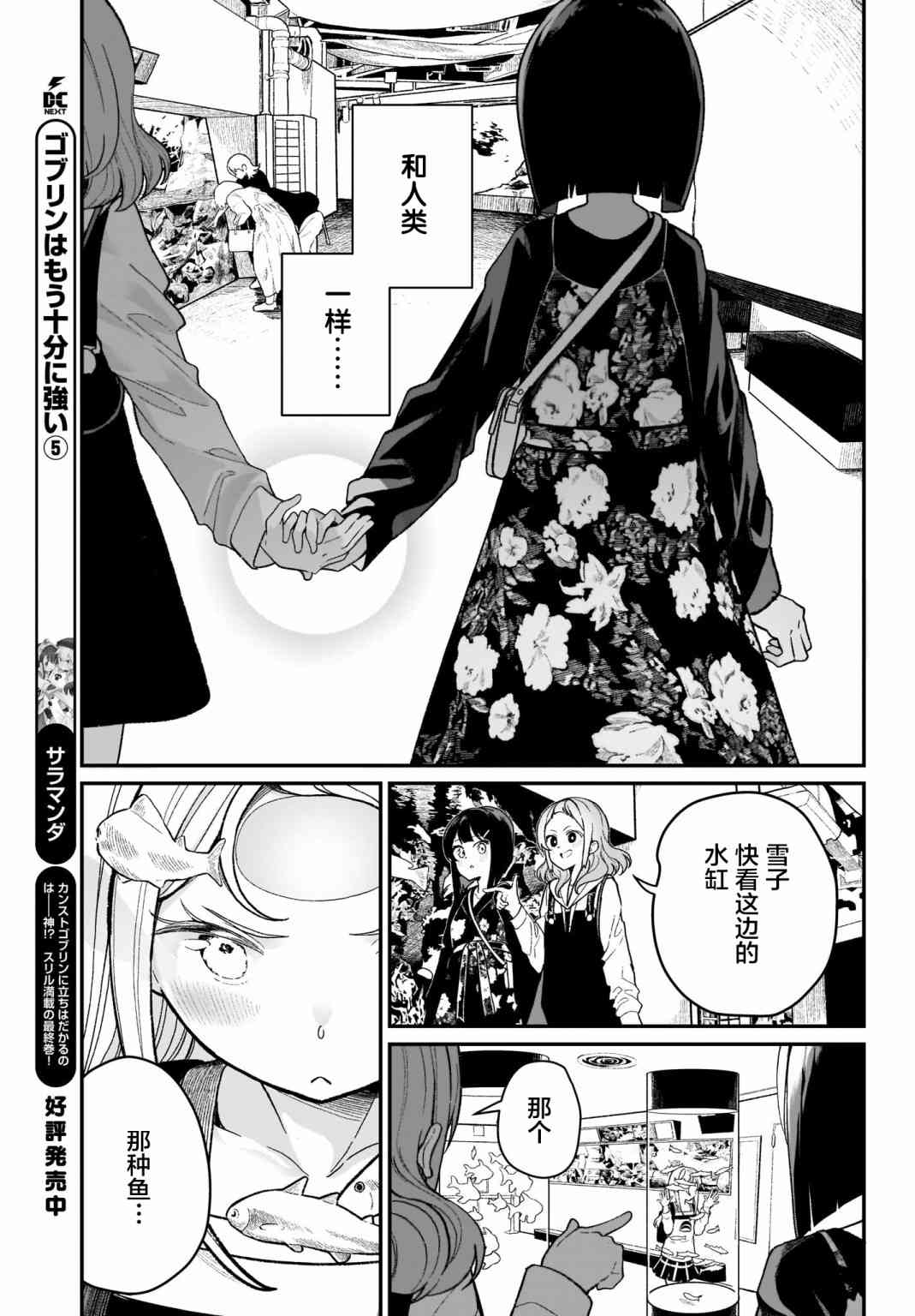 我和魅魔贴贴了 3话 第14页