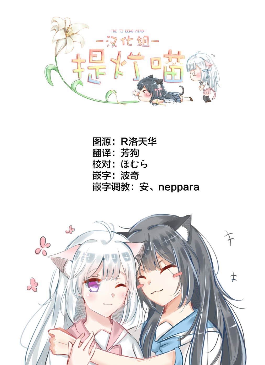 我和魅魔贴贴了 3话 第16页