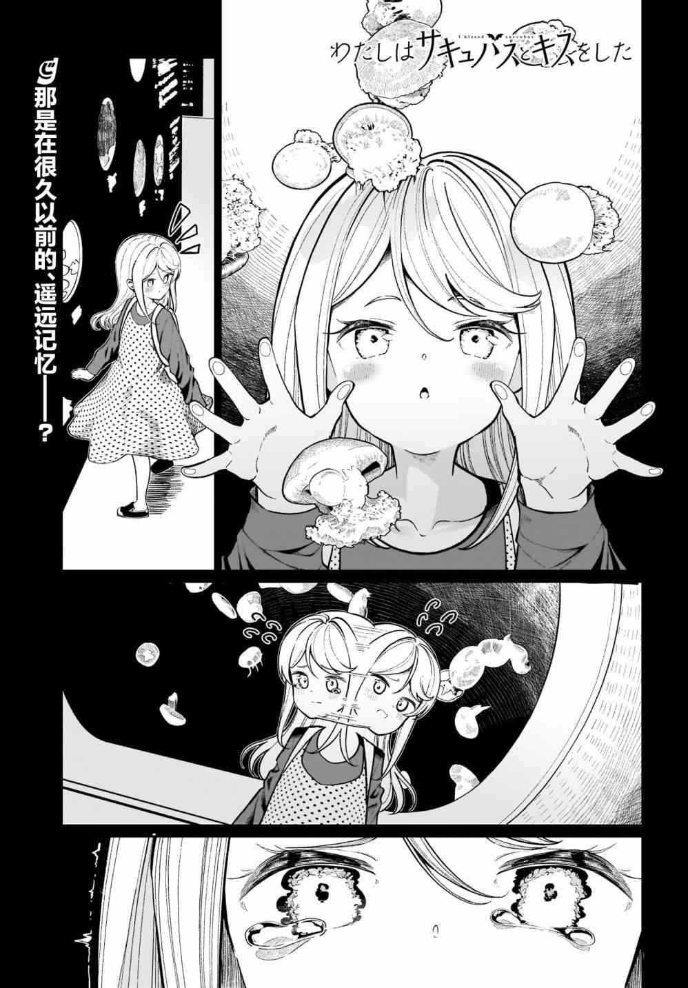 我和魅魔贴贴了 4话 第0页