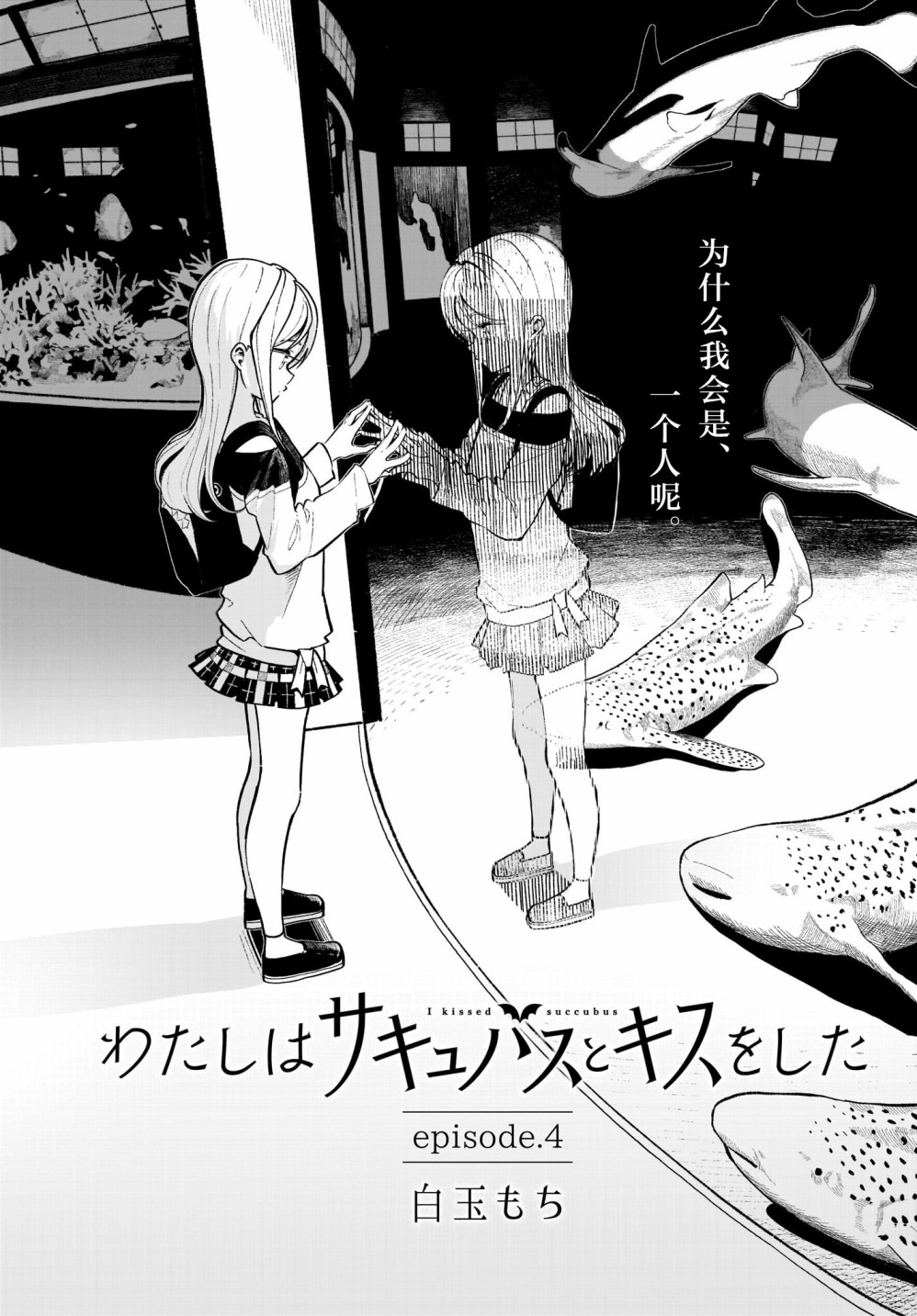 我和魅魔贴贴了 4话 第1页