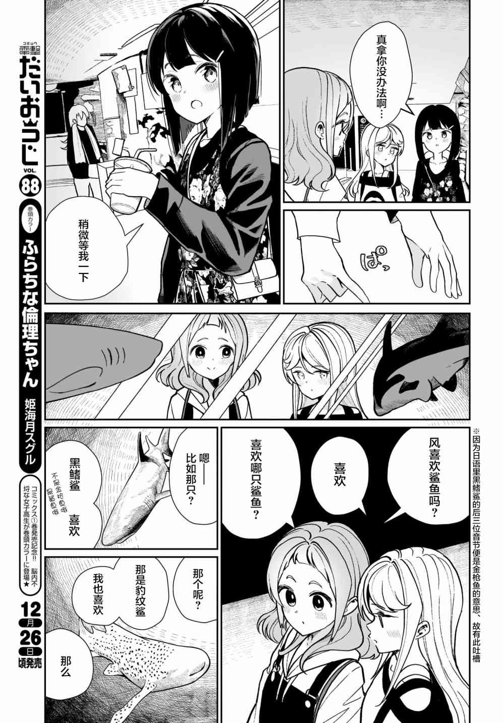 我和魅魔贴贴了 4话 第4页