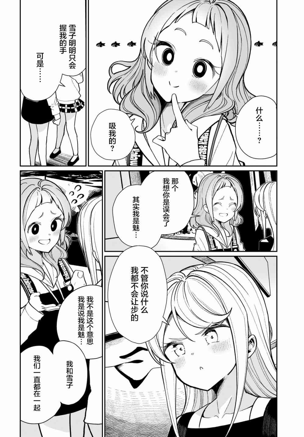 我和魅魔贴贴了 4话 第7页