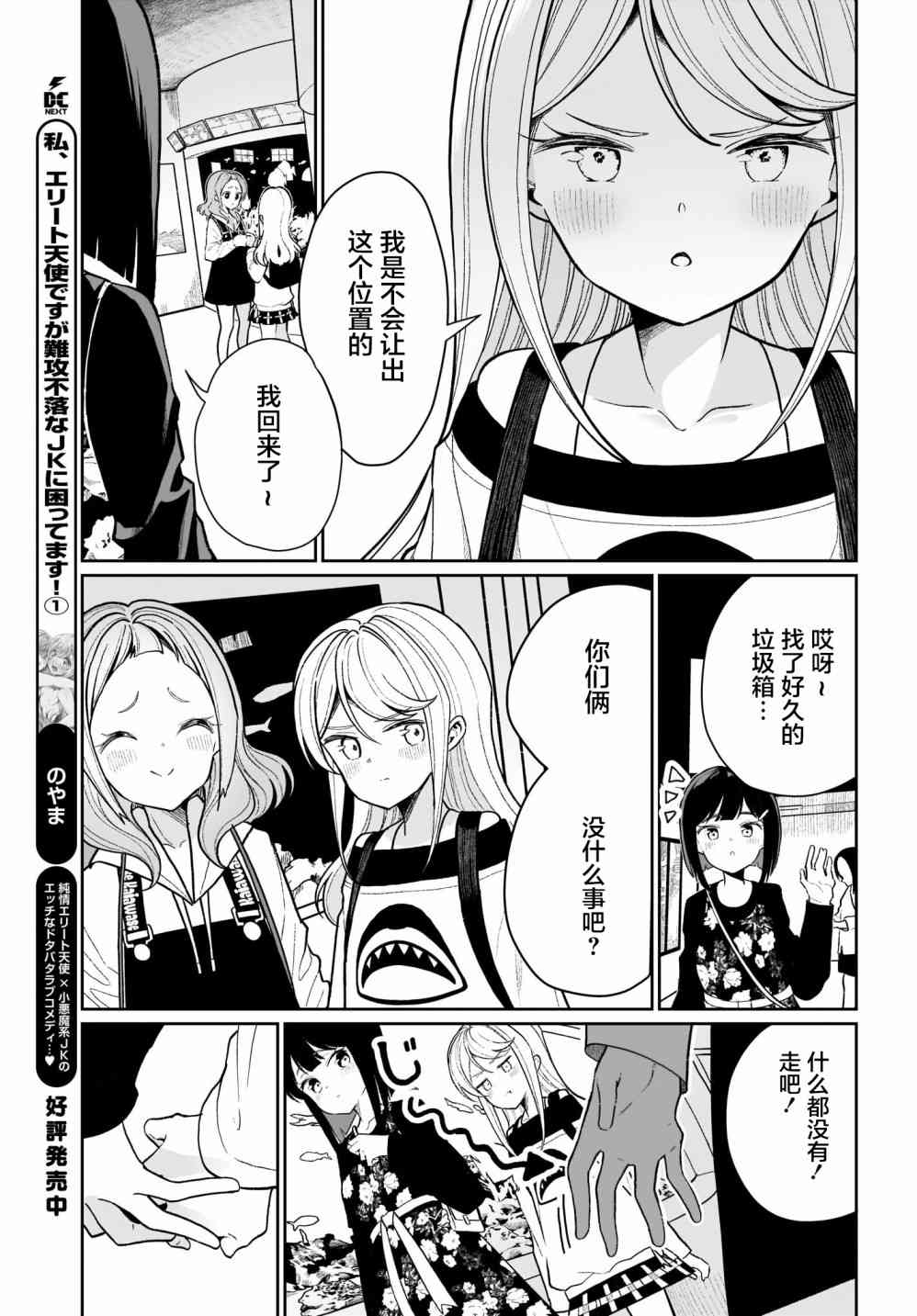 我和魅魔贴贴了 4话 第8页