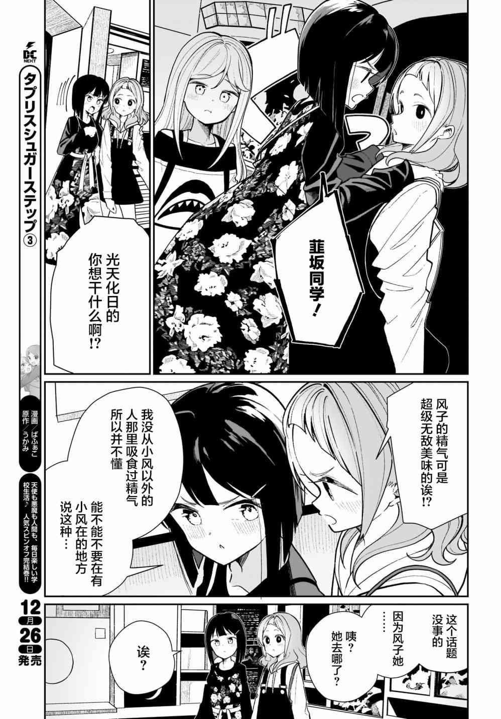 我和魅魔贴贴了 4话 第10页