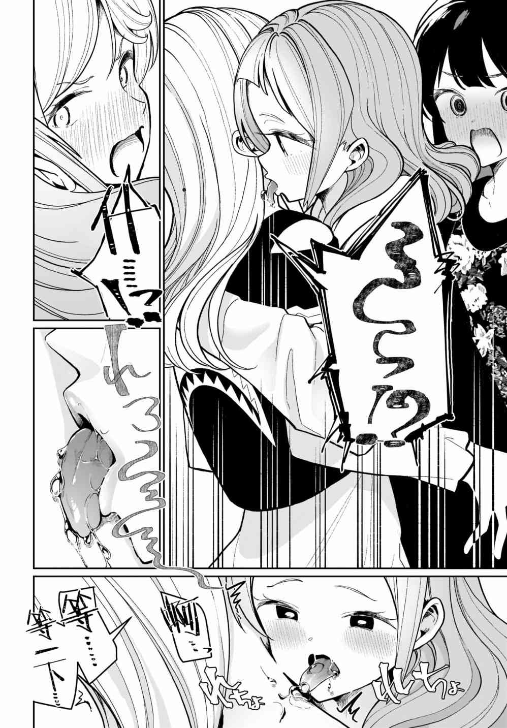 我和魅魔贴贴了 4话 第15页