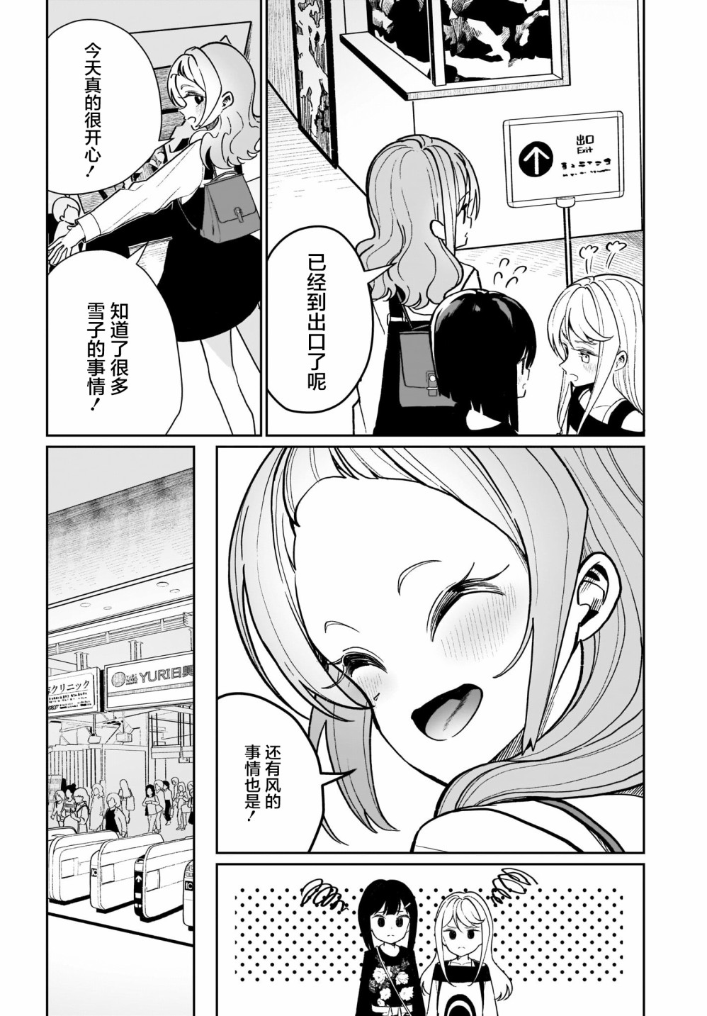 我和魅魔贴贴了 4话 第17页