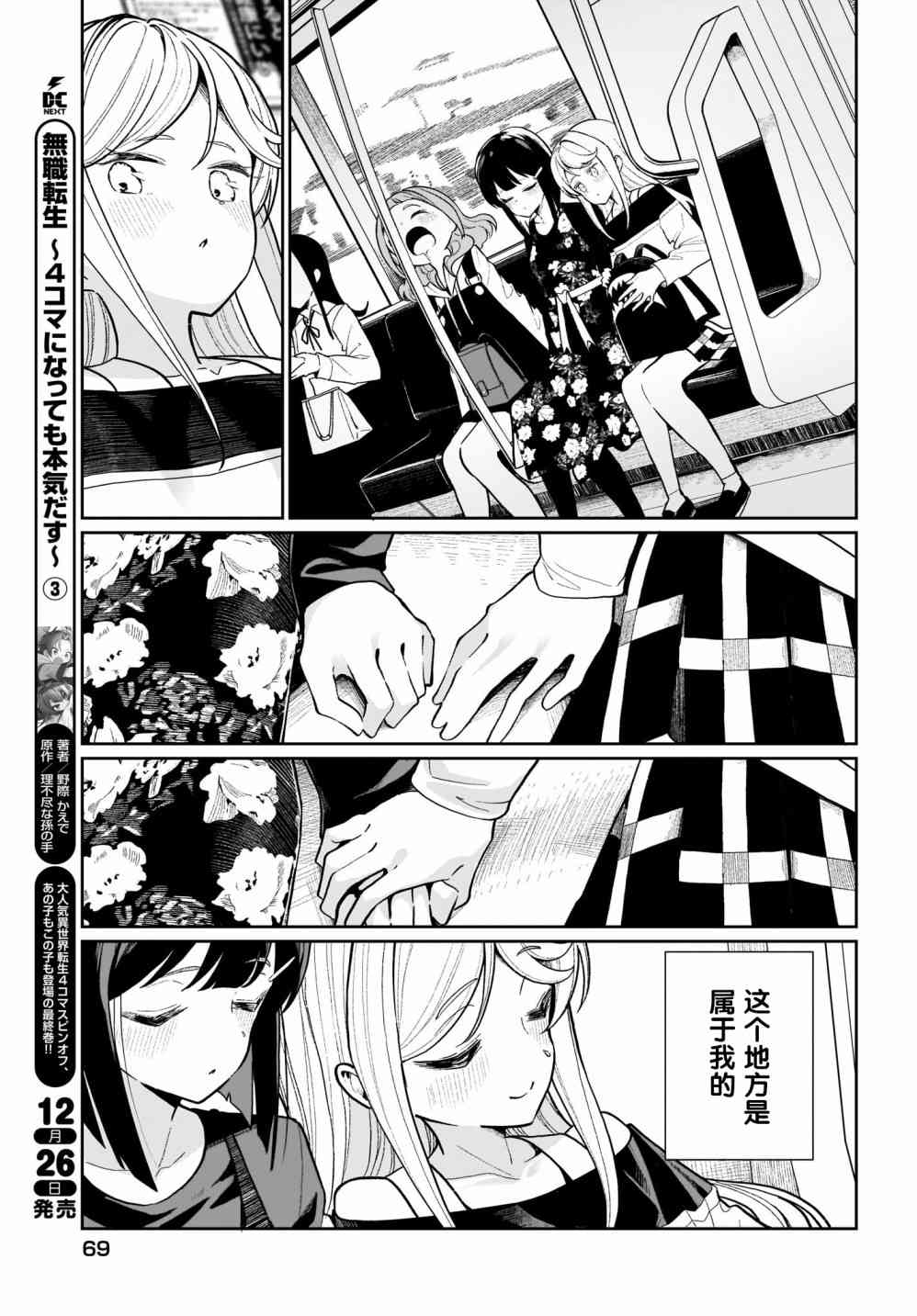 我和魅魔贴贴了 4话 第18页