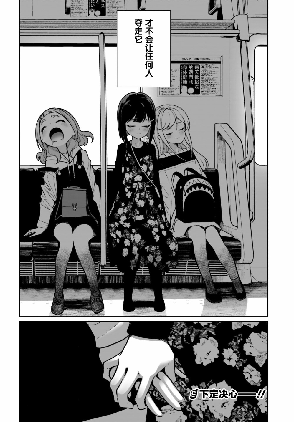 我和魅魔贴贴了 4话 第19页