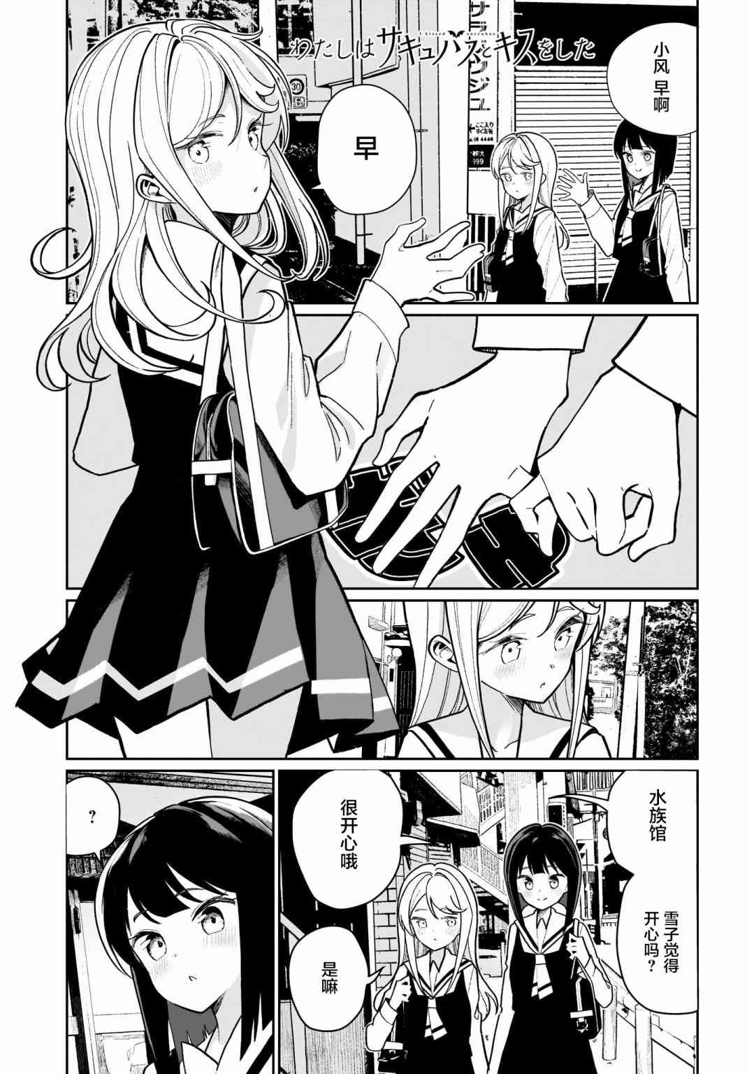 我和魅魔贴贴了 5话 第0页