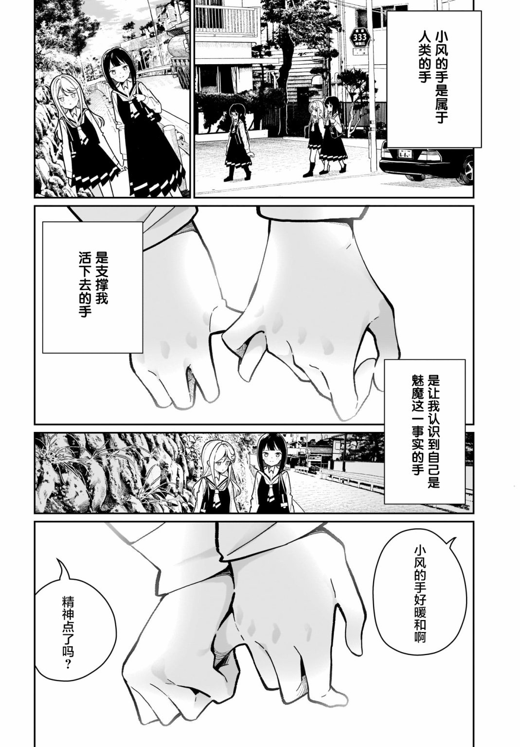 我和魅魔贴贴了 5话 第1页