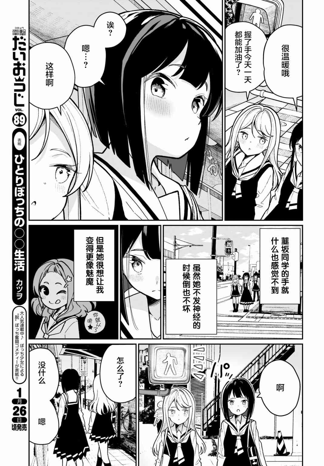 我和魅魔贴贴了 5话 第2页