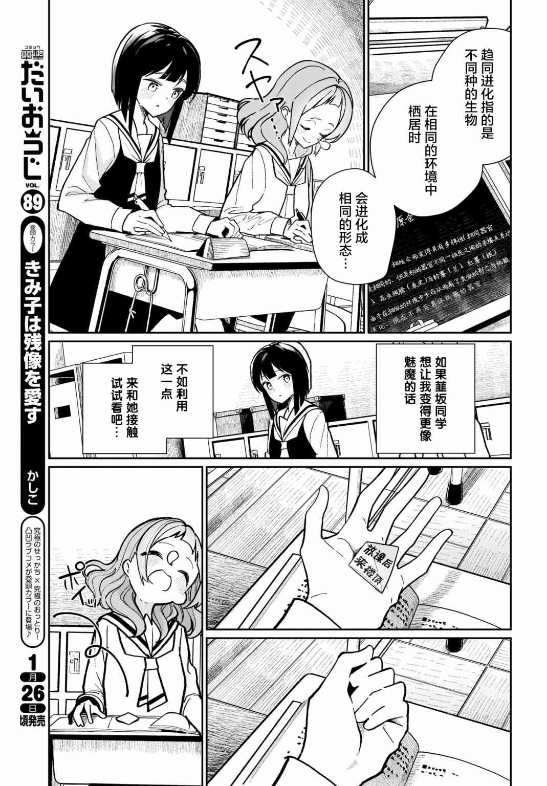 我和魅魔贴贴了 5话 第4页