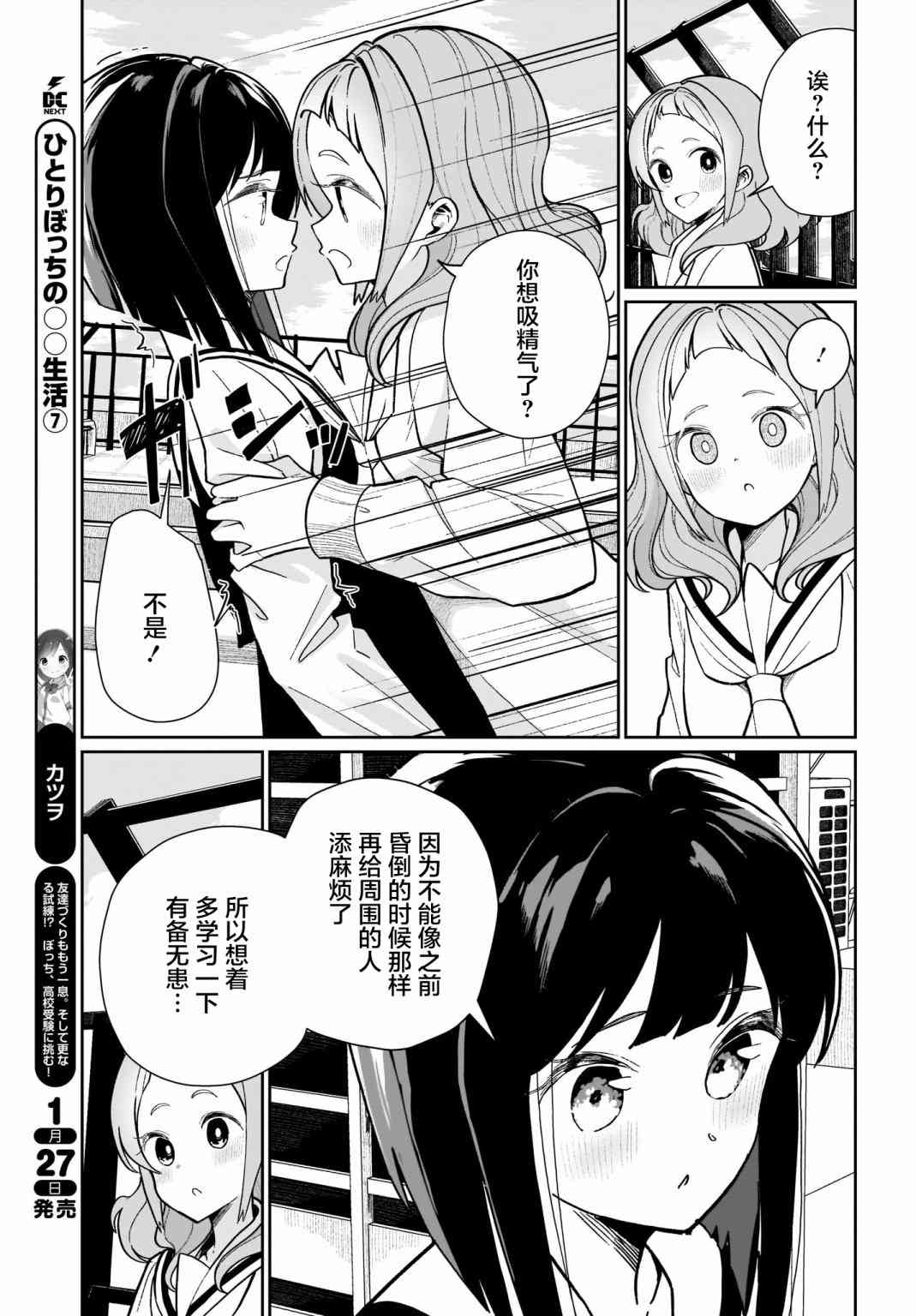 我和魅魔贴贴了 5话 第6页