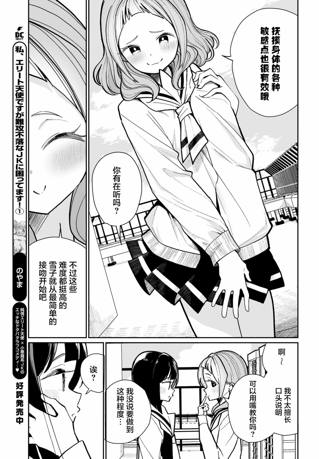 我和魅魔贴贴了 5话 第8页