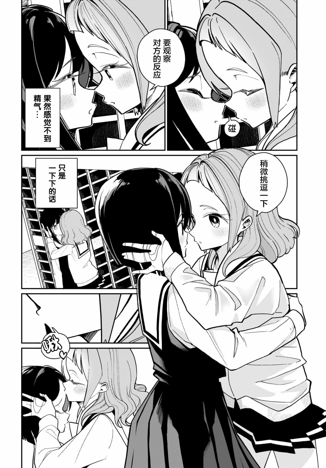 我和魅魔贴贴了5话图