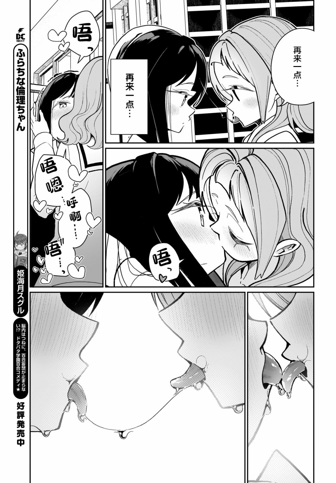 我和魅魔贴贴了 5话 第10页