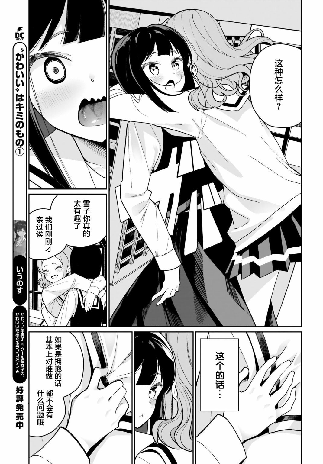 我和魅魔贴贴了 5话 第12页