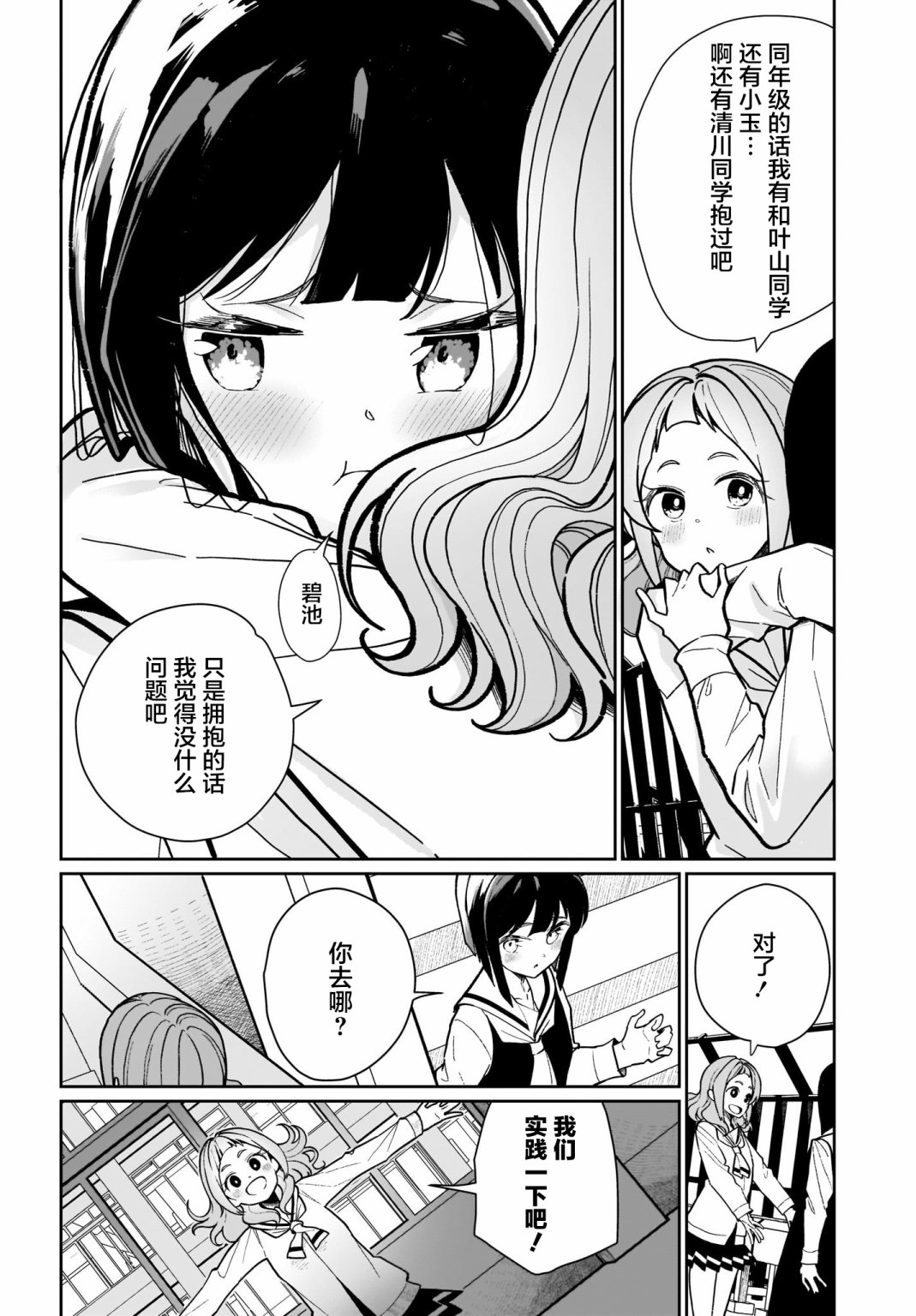 我和魅魔贴贴了 5话 第13页