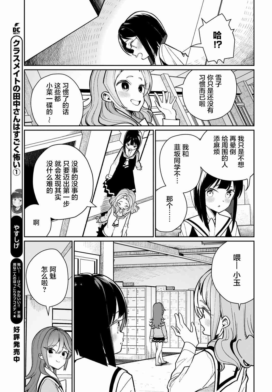 我和魅魔贴贴了 5话 第14页