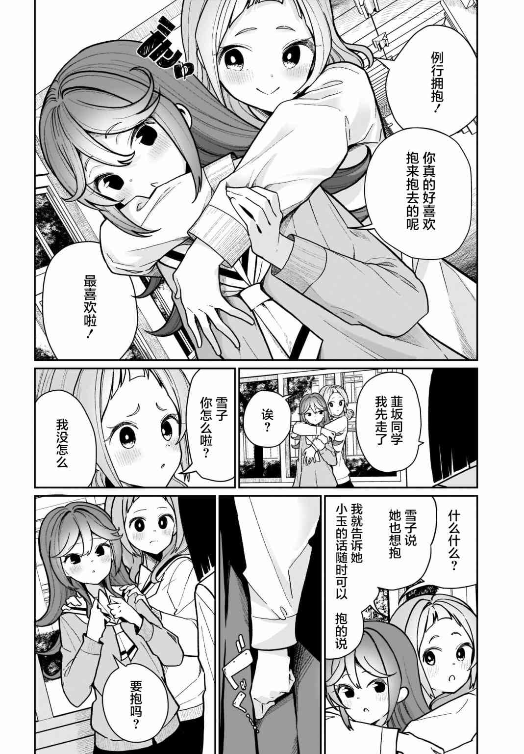 我和魅魔贴贴了 5话 第15页