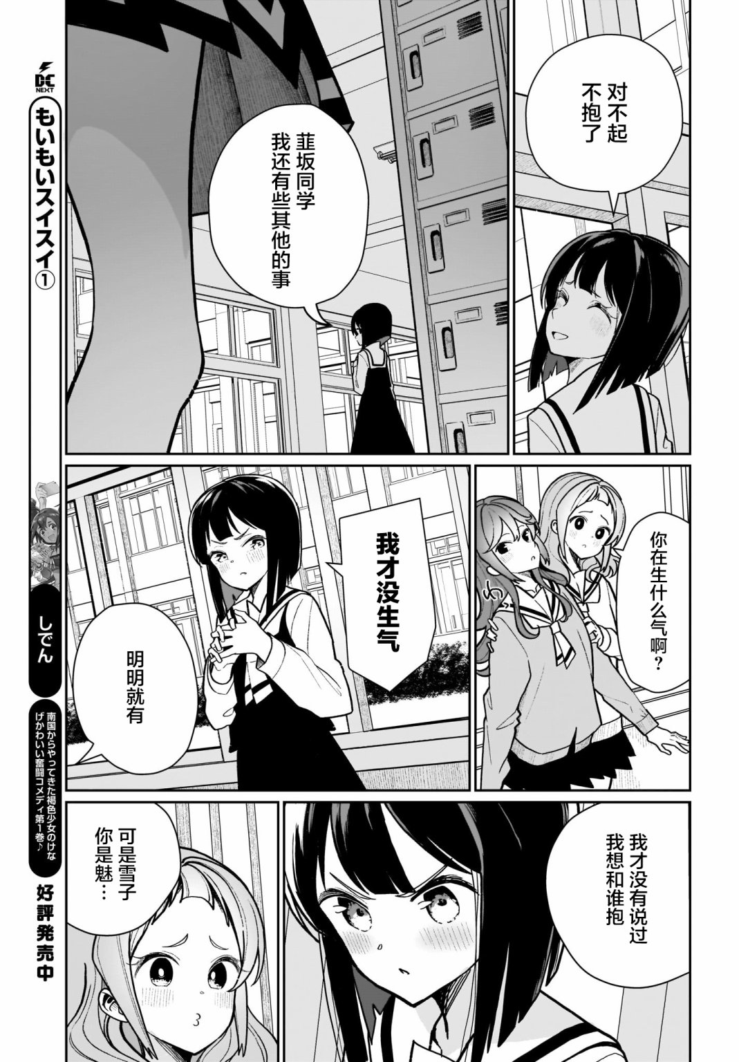 我和魅魔贴贴了 5话 第16页