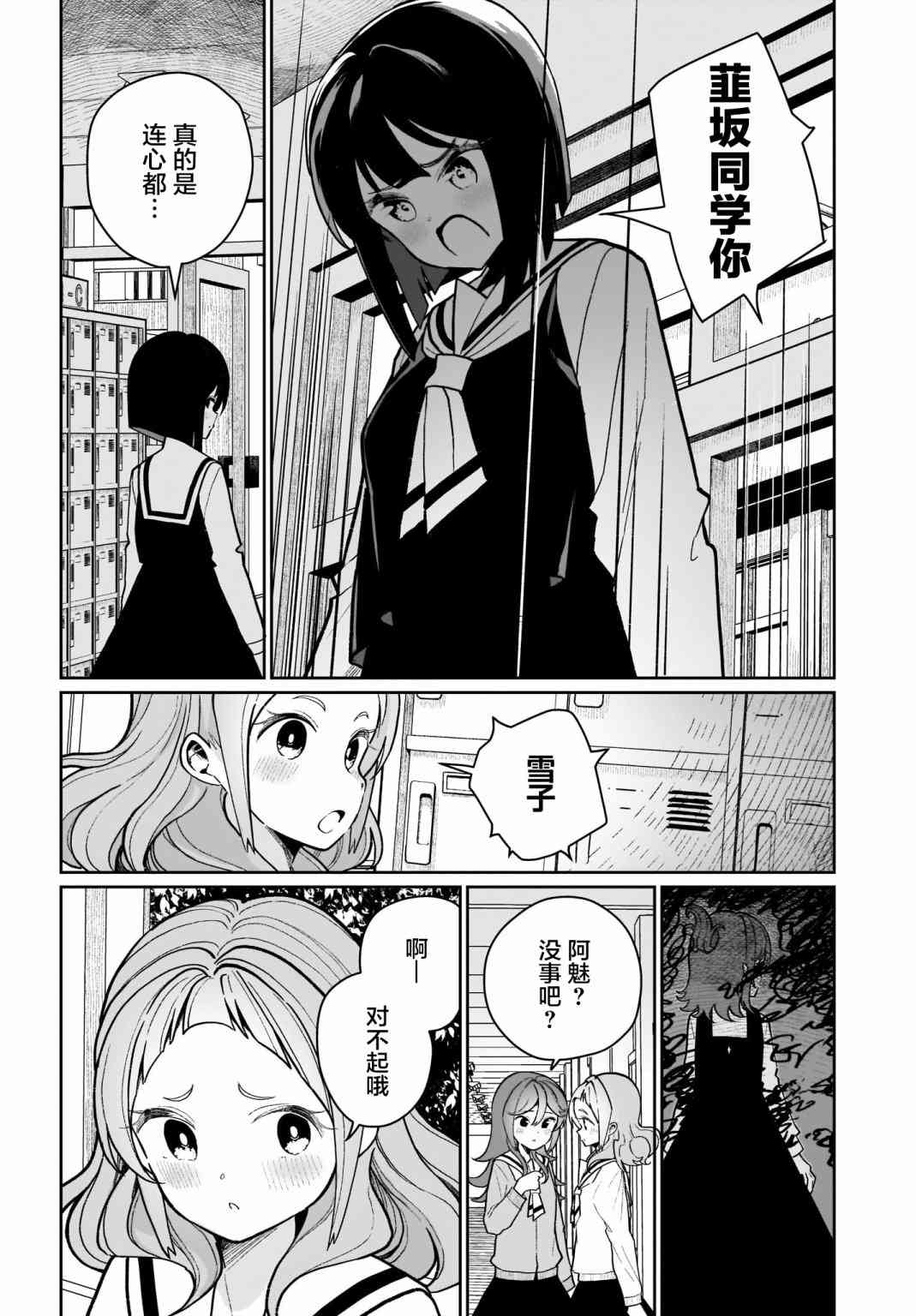 我和魅魔贴贴了 5话 第17页