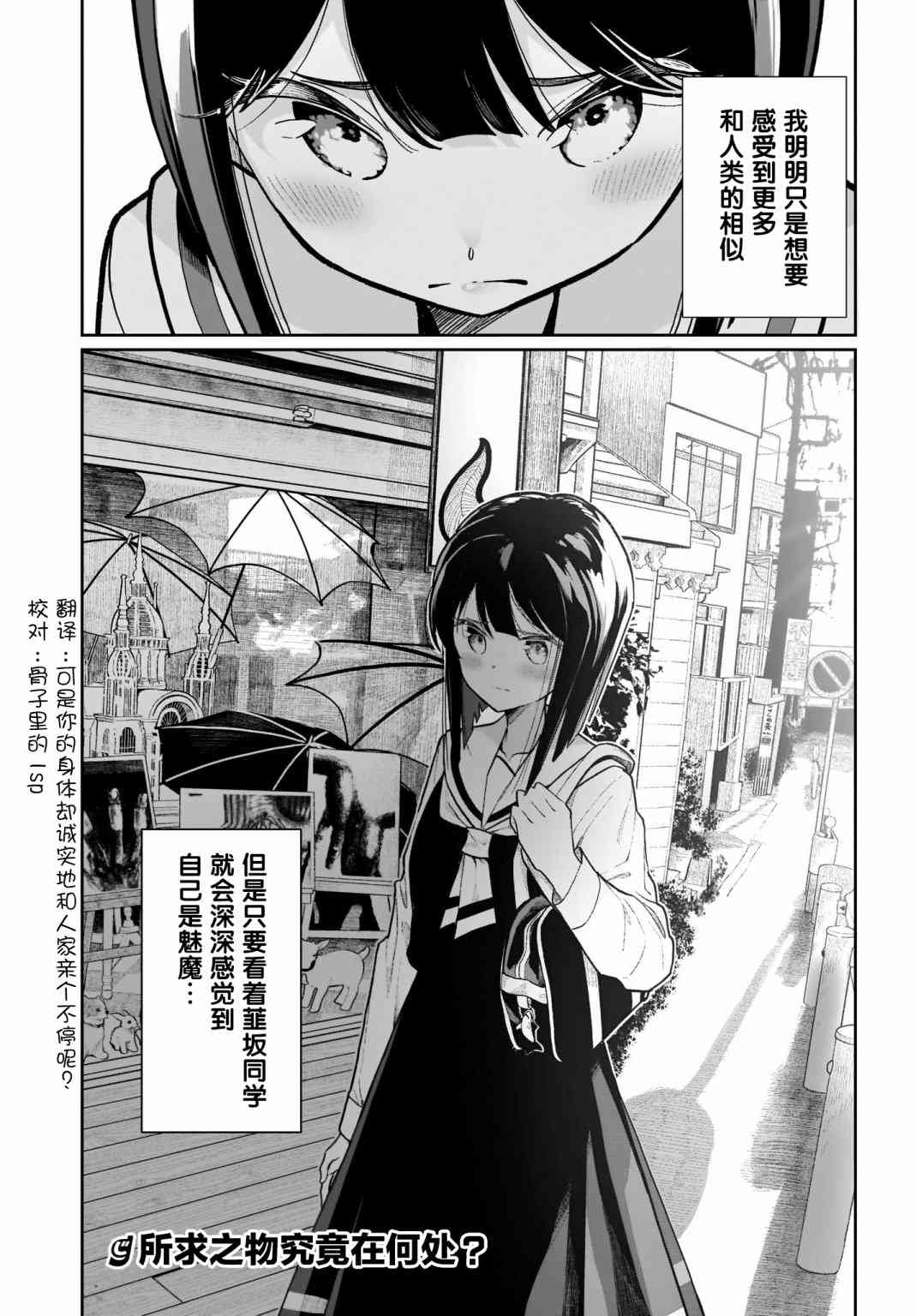 我和魅魔贴贴了 5话 第18页