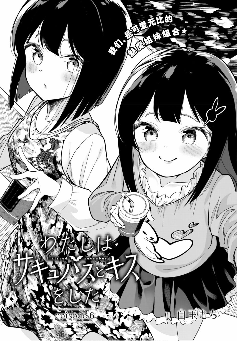 我和魅魔贴贴了 6话 第2页