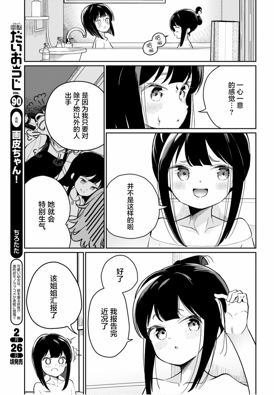 我和魅魔贴贴了 6话 第4页