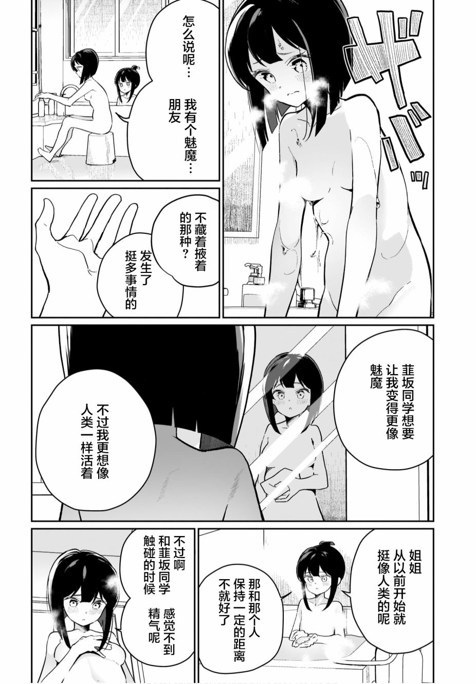 我和魅魔贴贴了 6话 第5页