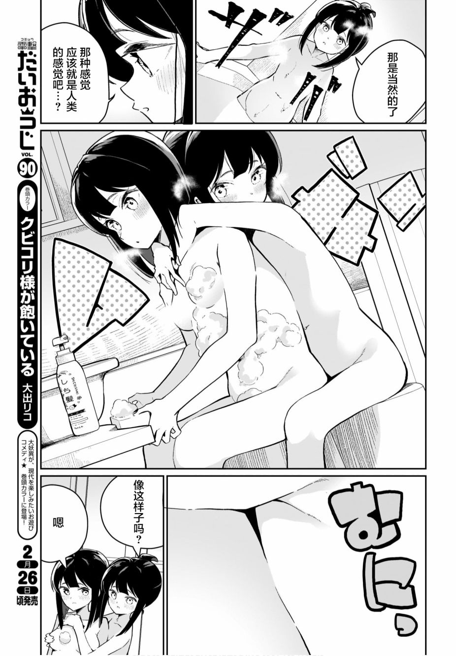 我和魅魔贴贴了 6话 第6页