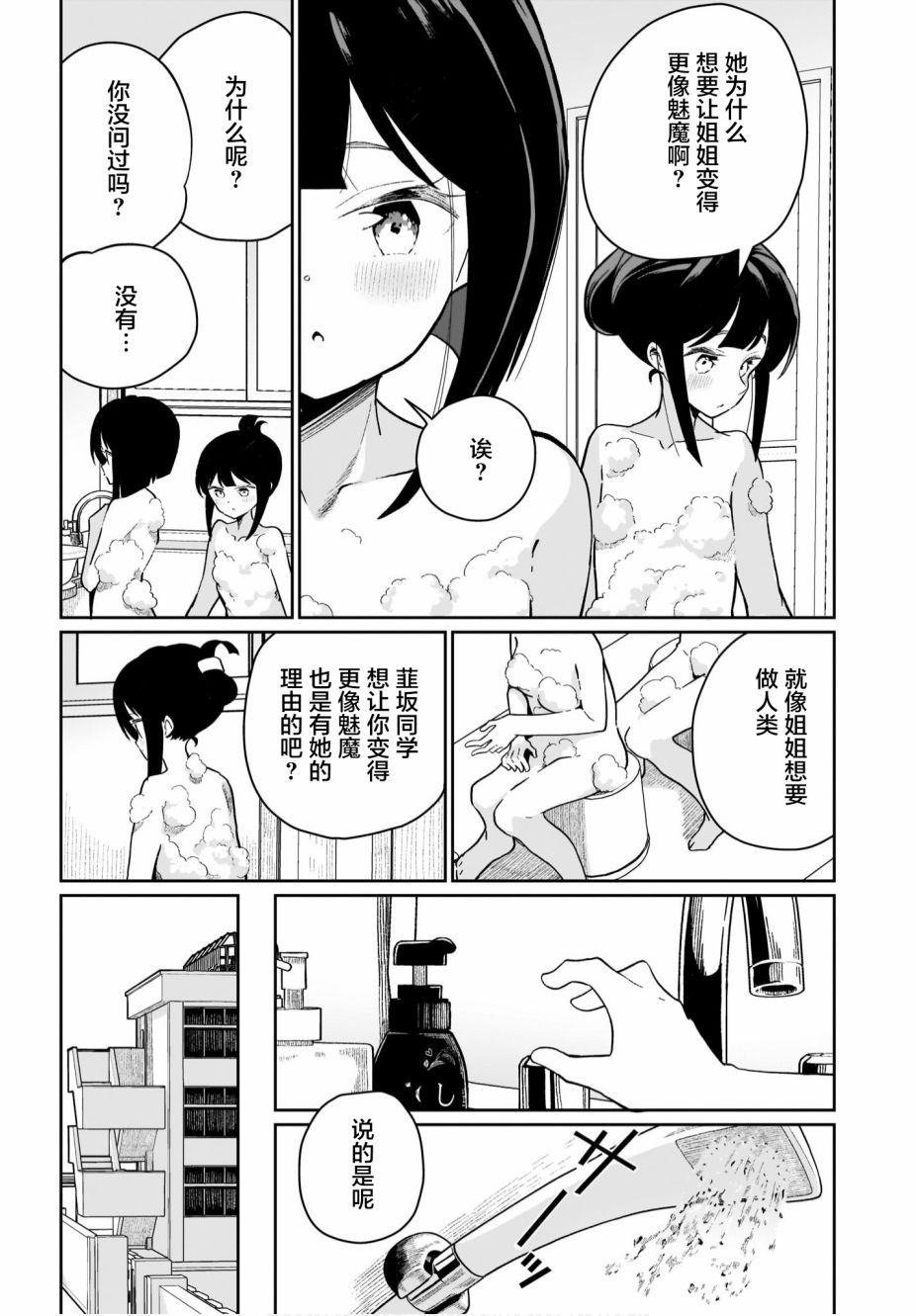 我和魅魔贴贴了 6话 第9页