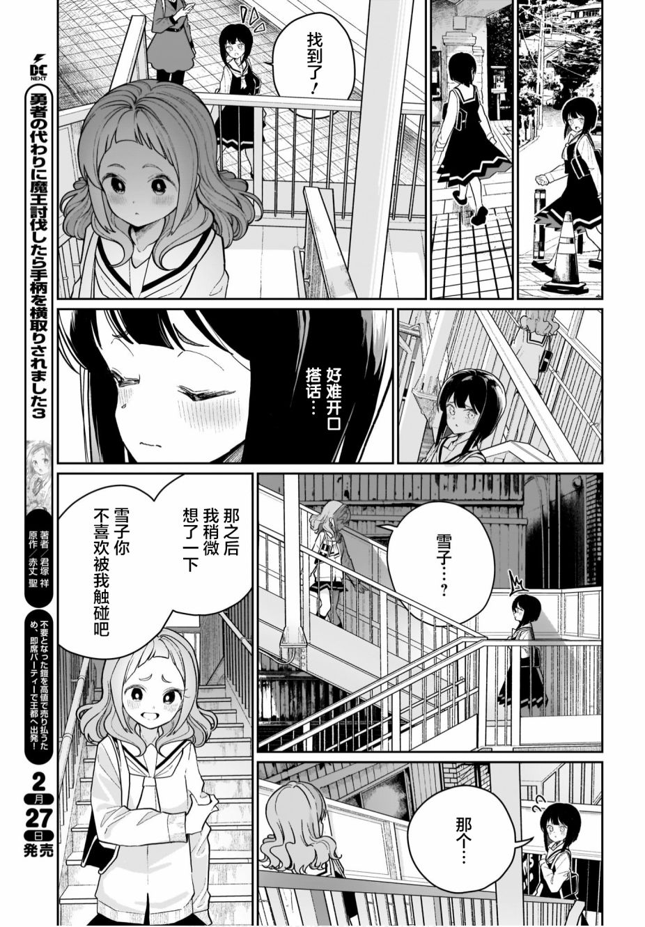 我和魅魔贴贴了 6话 第12页