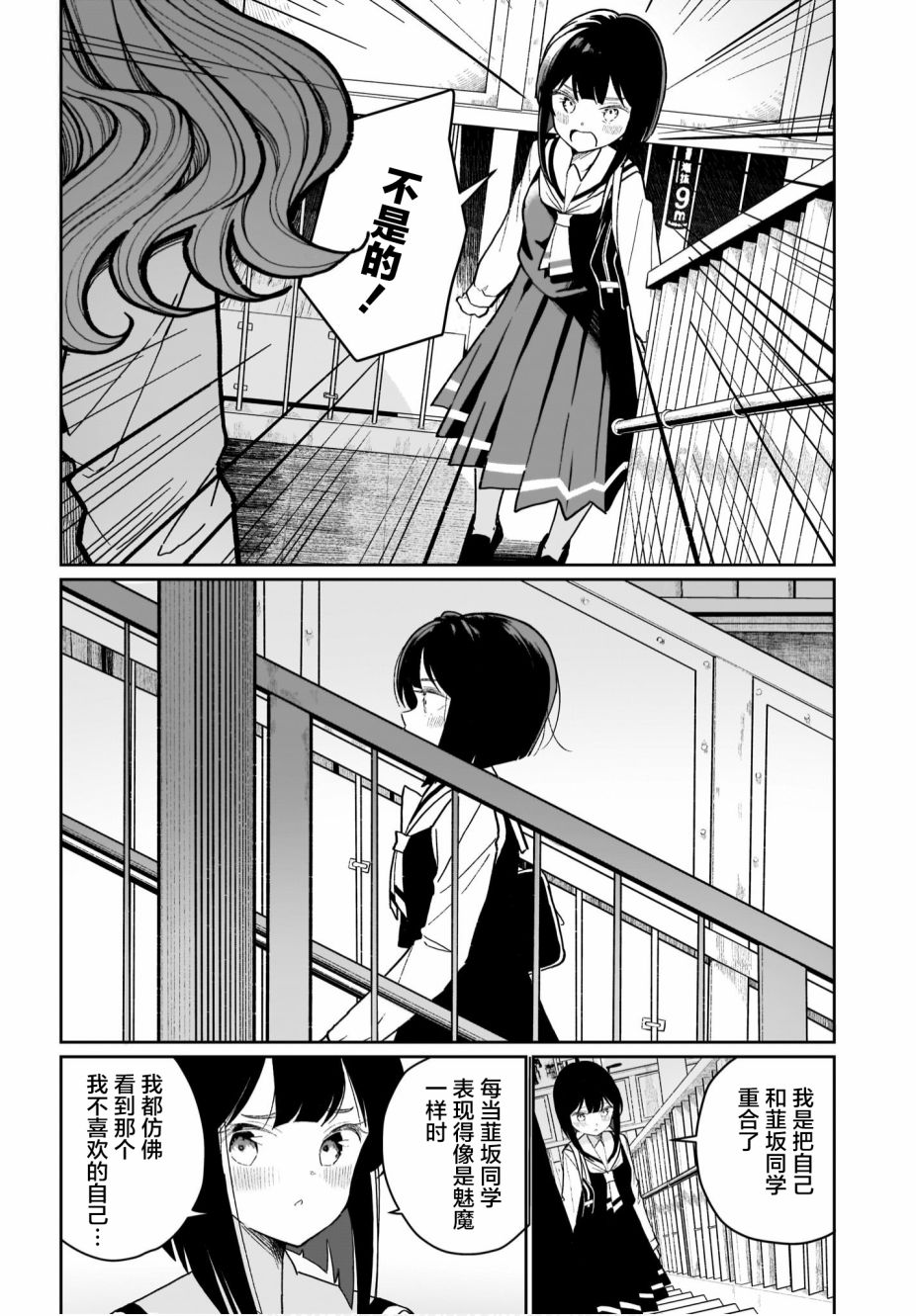 我和魅魔贴贴了 6话 第13页