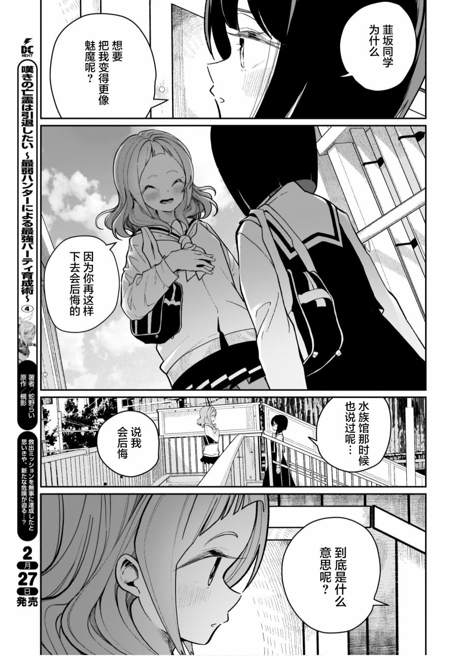 我和魅魔贴贴了6话图