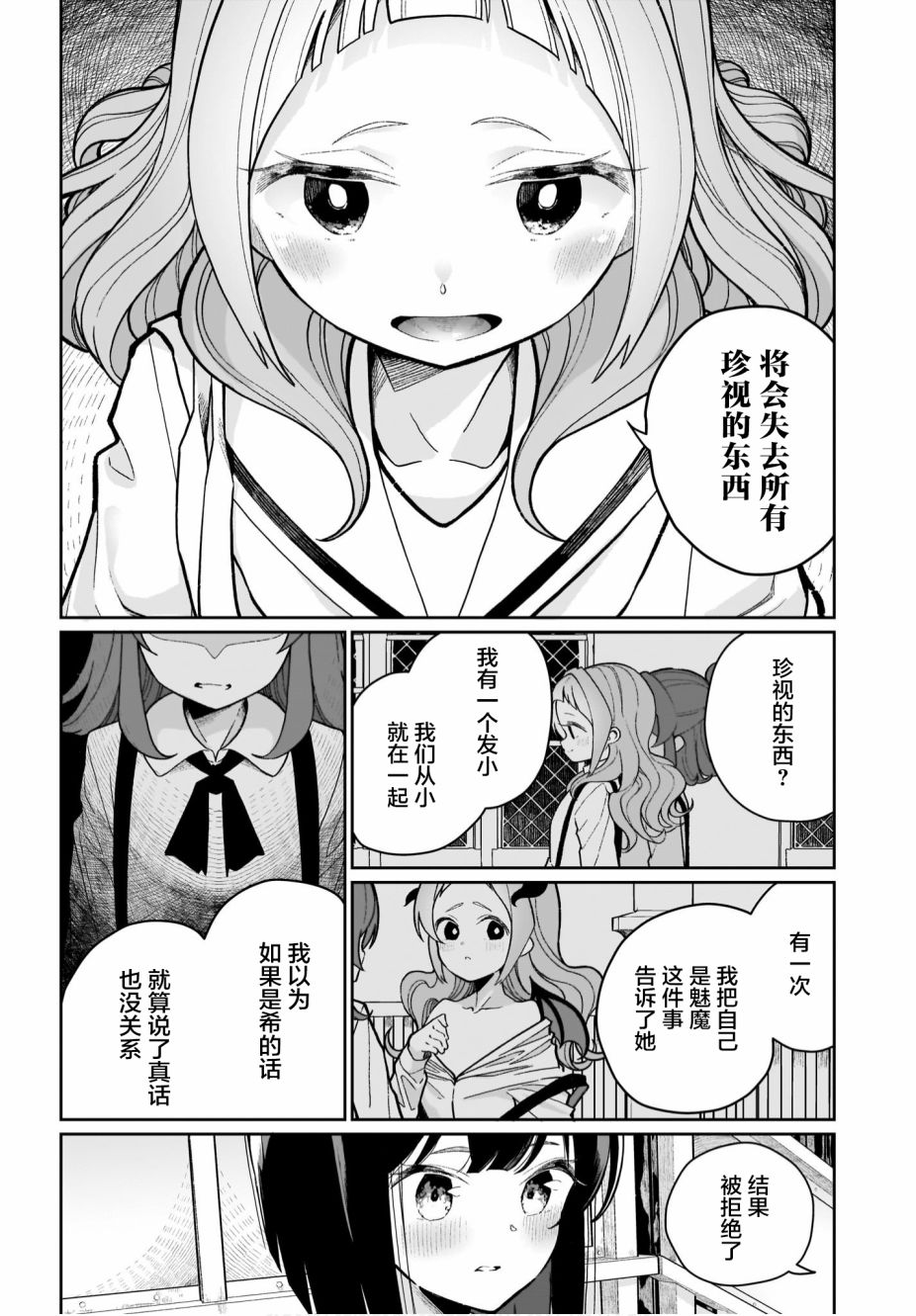 我和魅魔贴贴了 6话 第15页