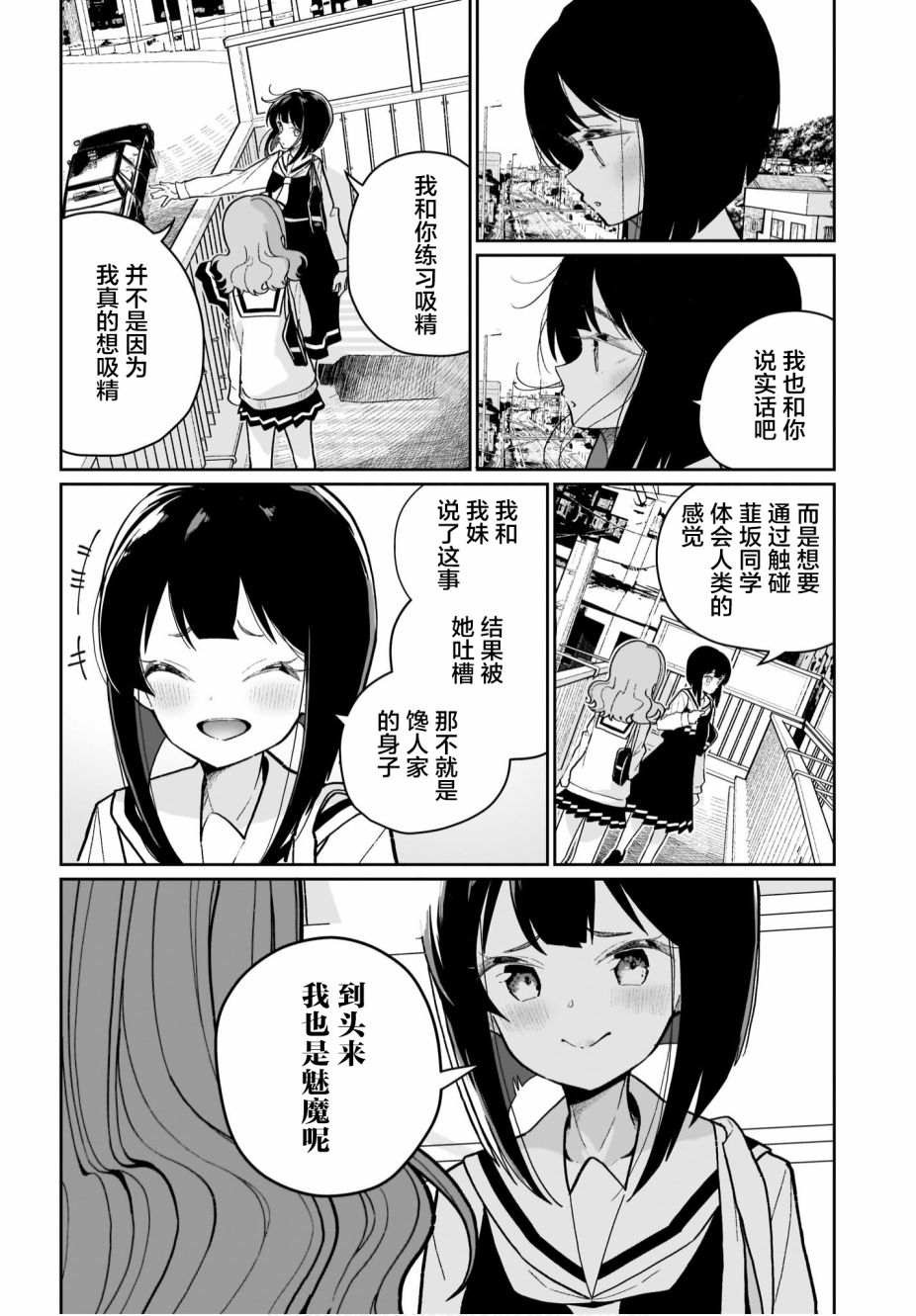 我和魅魔贴贴了 6话 第17页