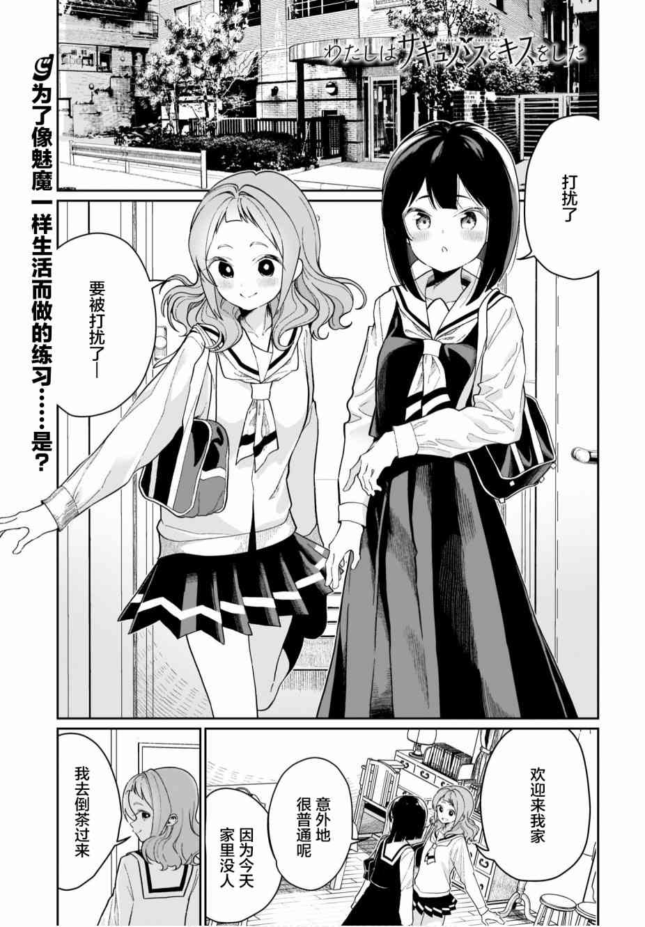 我和魅魔贴贴了 7话 第0页