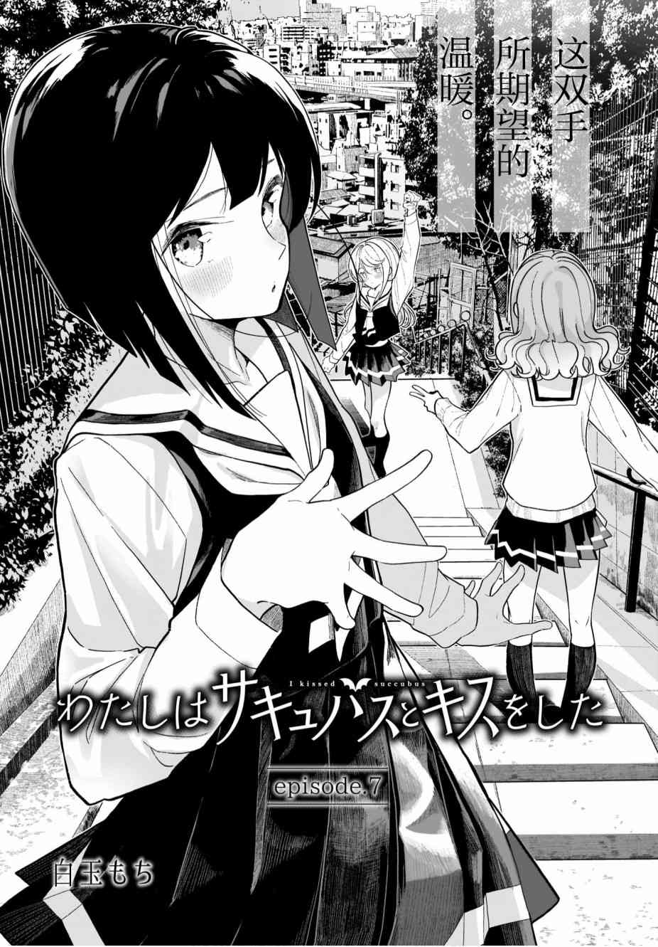 我和魅魔贴贴了 7话 第2页