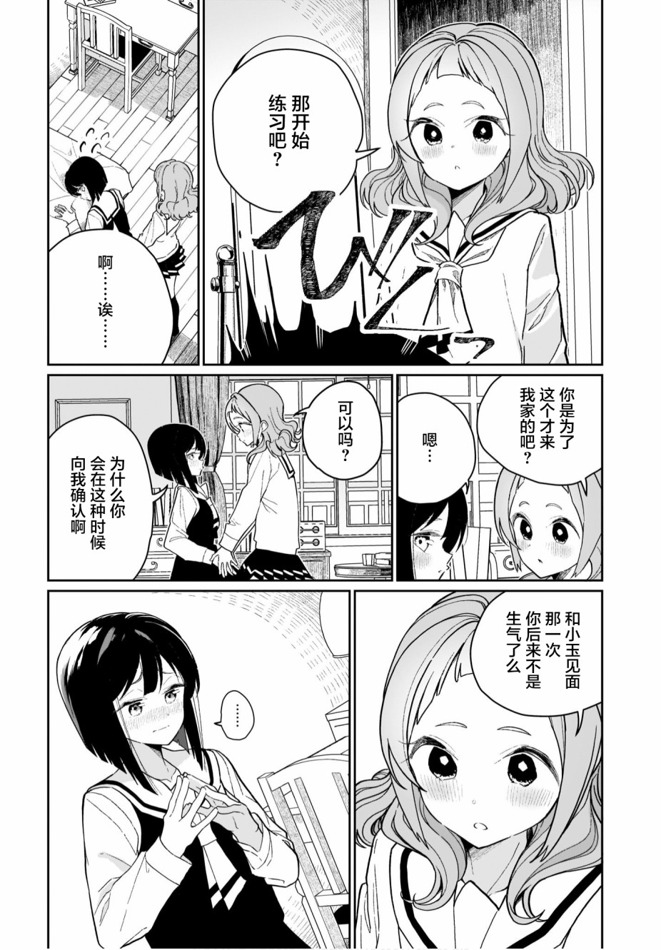 我和魅魔贴贴了 7话 第3页