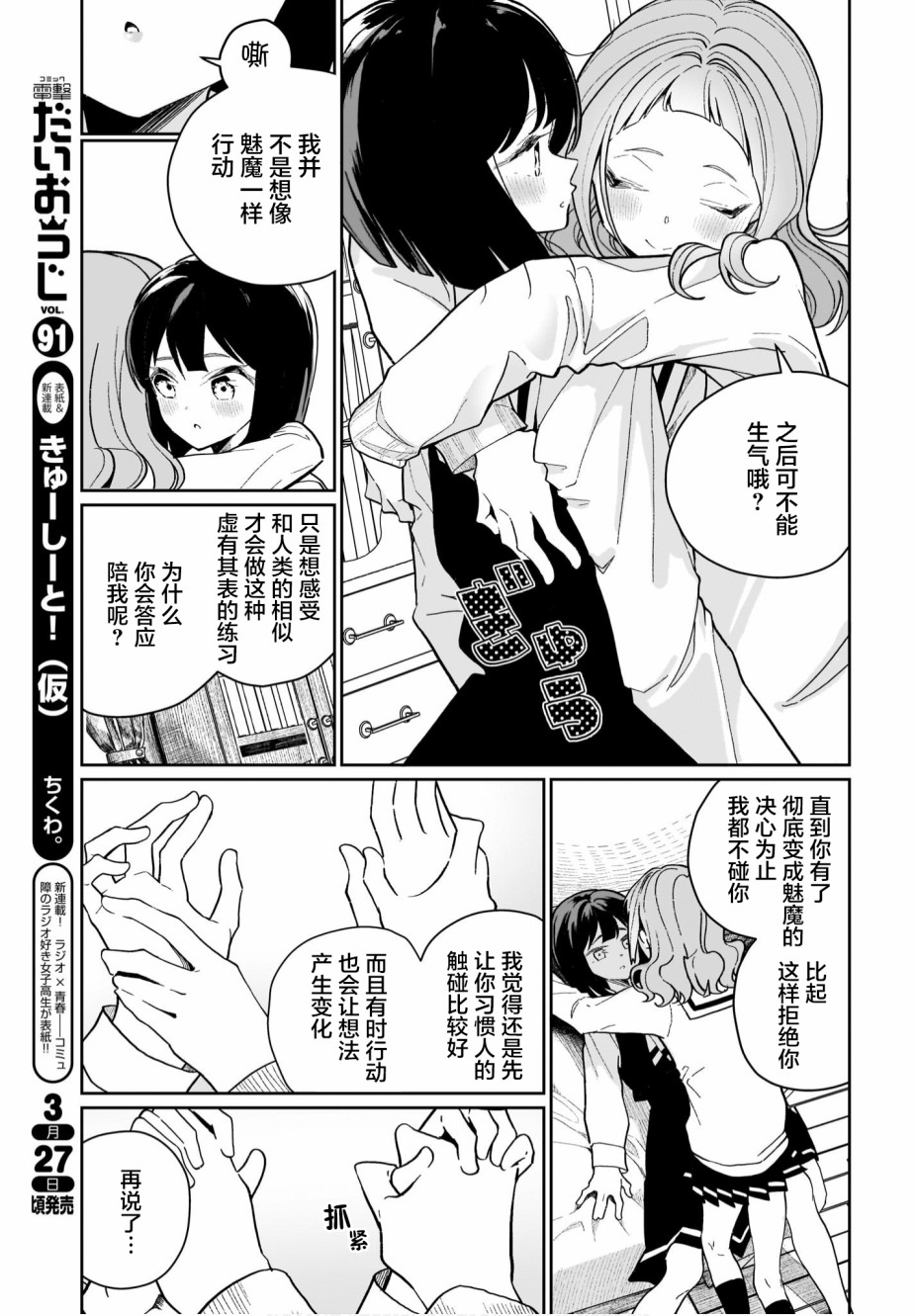 我和魅魔贴贴了 7话 第4页