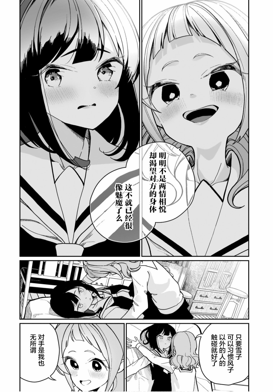 我和魅魔贴贴了 7话 第5页