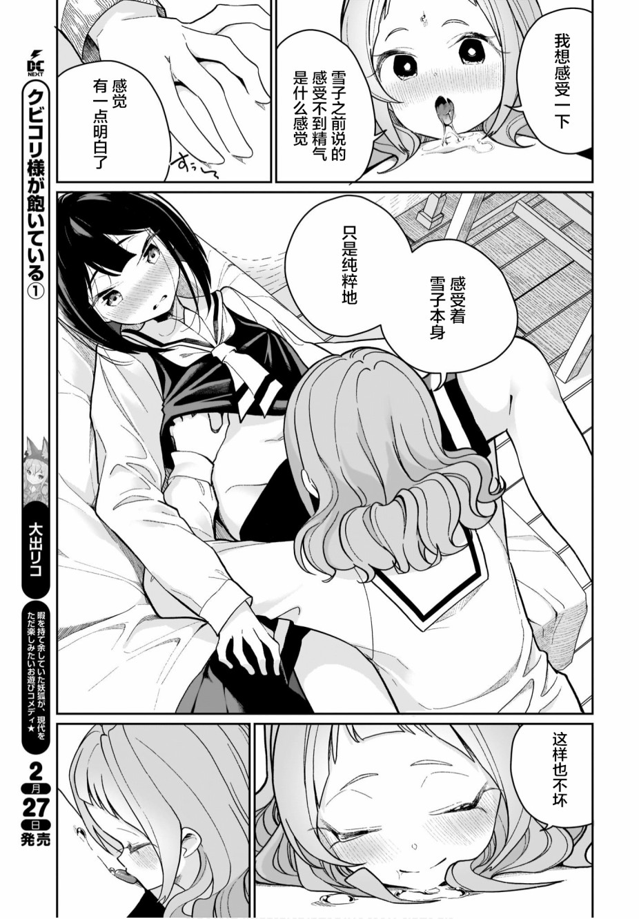 我和魅魔贴贴了 7话 第8页