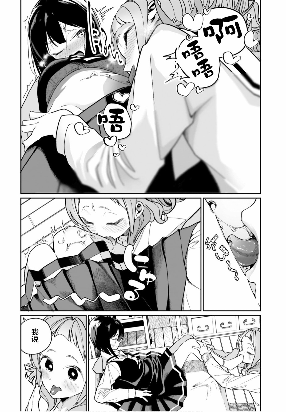 我和魅魔贴贴了 7话 第9页